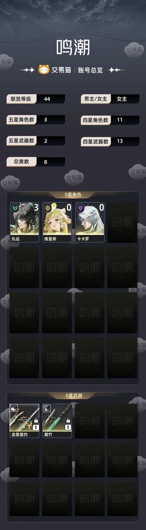 鸣潮【44级】 31仇远常驻