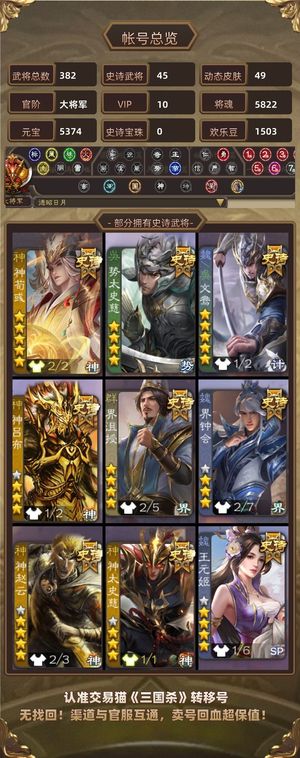 三国杀【大将军,V10】议价合适秒同意