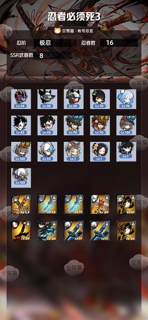 忍者必须死3【 忍阶】 六命633隼321水鹤氪金皮