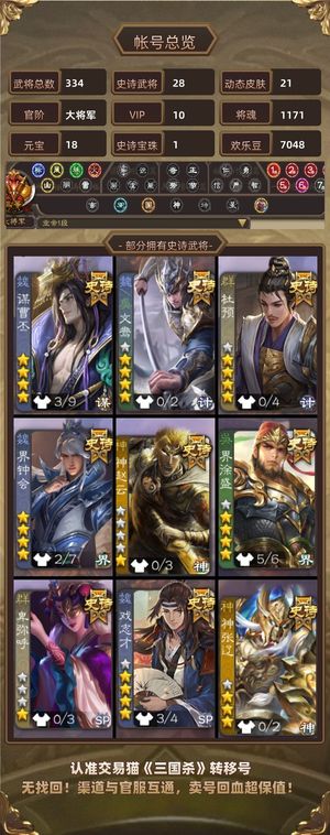 三国杀【大将军,V10】 潜蛟觊天钟会龙生九子张辽