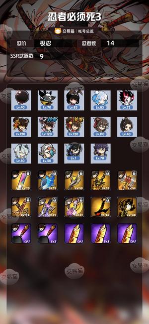 忍者必须死3【 忍阶】 3命双焰，6命雷娇