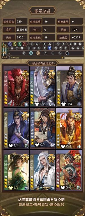 三国杀【领军将军,V9】 领军将军,