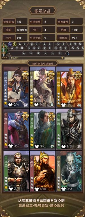 三国杀【先锋将军,V3】 先锋动皮界左慈5史诗小号