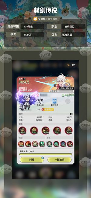 杖剑传说【208级】5w氪界域翅膀在榜第五