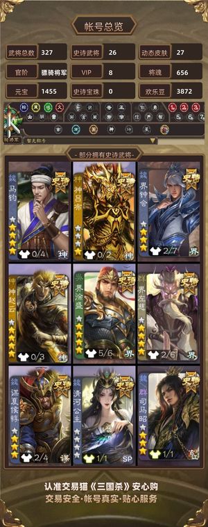 三国杀【骠骑将军,V8】 5宝珠将，20多动皮