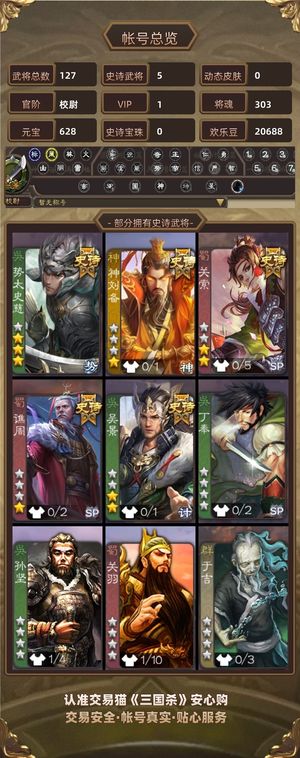 三国杀【校尉,V1】 校尉势太史慈加关索炸鱼