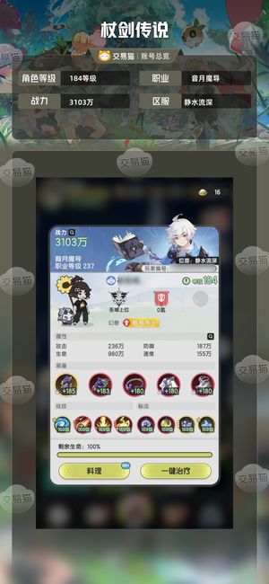 杖剑传说【184级】成品号上手可玩