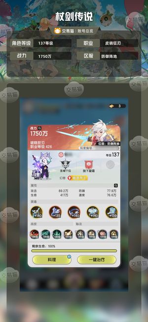 杖剑传说【苹果版】【137级】8万氪断档榜二顶级斗士