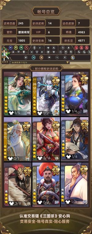 三国杀【苹果版】【骠骑将军,V6】神甘动皮神华佗 烧鸡16宝珠