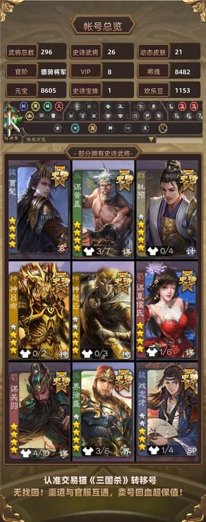 三国杀【骠骑将军,V8】 曹髦谋关羽谋黄盖谋夏侯氏杜宇