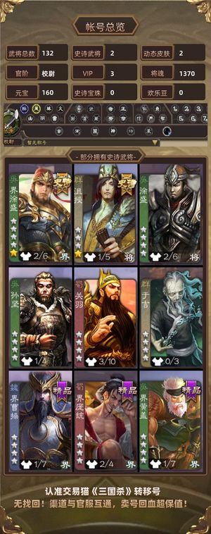 三国杀【校尉,V3】 大宝,谋黄