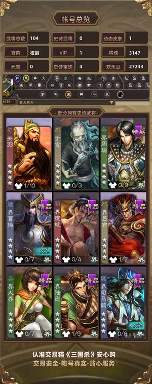 三国杀【校尉,V1】好东西便宜出