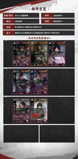 率土之滨同心程魏杜刀骨桥蜀骑试师