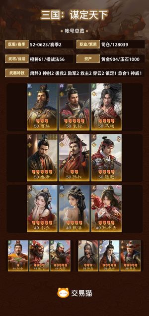 三国：谋定天下【赛季2】 高满红超值号