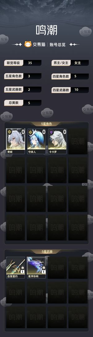 鸣潮【35级】 鸣潮初始号