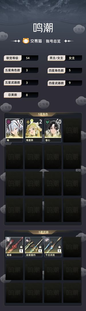 鸣潮【54级】 01椿4.1w星声200紫珊瑚