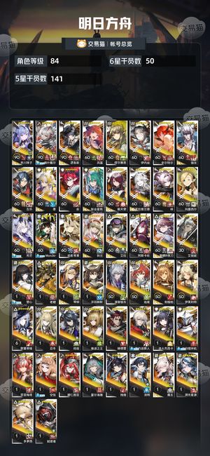 明日方舟【84级】明日方舟成品号