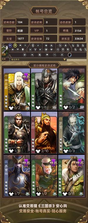 三国杀【校尉,V1】 71.8宝珠号,可炸鱼