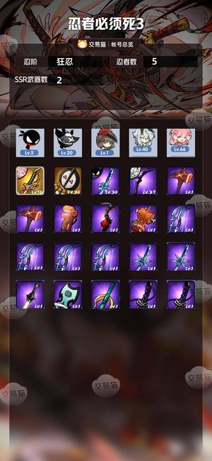 忍者必须死3【 忍阶】 一命荧看图超值