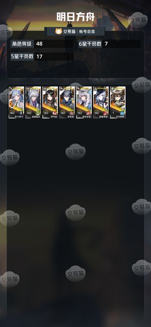 明日方舟【48级】248源石全员超大杯