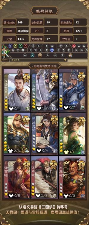 三国杀【骠骑将军,V8】 奶龙小鸟37宝珠材料多