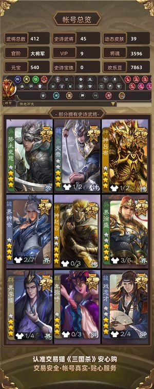 三国杀【大将军,V9】 二等大将军v9势太史慈