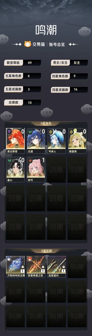 鸣潮【49级】 鸣潮账号出