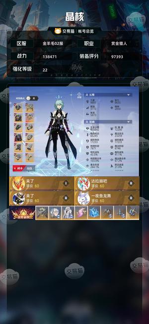 晶核【战力138471】22/210，3亿金币出