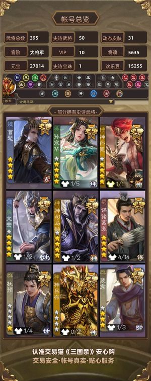 三国杀【苹果版】【大将军,V10】 排位斗地主强力号