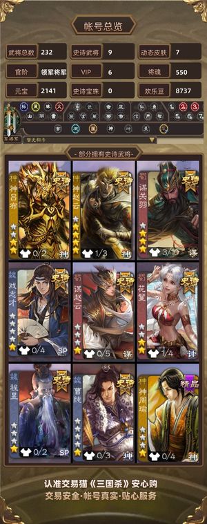 三国杀【领军将军,V6】自己的号不玩了,低价出