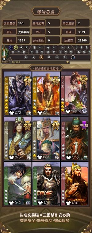 三国杀【先锋将军,V5】 神司马关索还有一些史诗