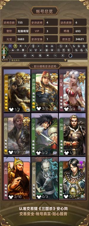 三国杀【先锋将军,V3】 大宝白马动神赵回廊郭嘉