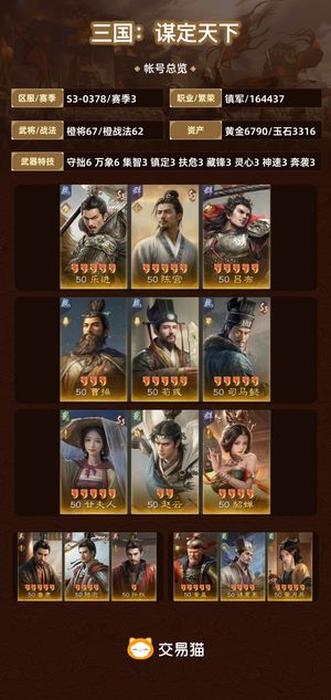 三国：谋定天下【赛季3】 氪度9W核心拉满高满性价比