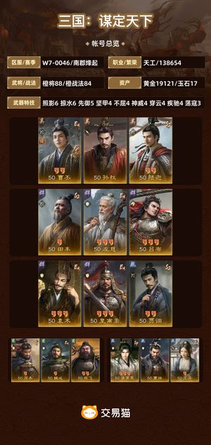 三国：谋定天下【南郡烽起】 三无6问鼎2万金