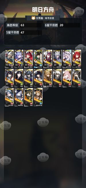 明日方舟【63级】11111