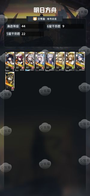 明日方舟【44级】死绑号,介意勿拍,找回包赔