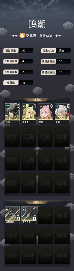 鸣潮【52级】 五命仇远，七号换绑