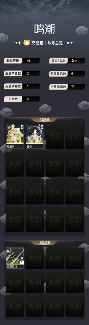 鸣潮【45级】 6.1w星声可抽满命up角色