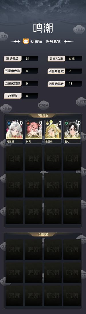 鸣潮【31级】 长离+珂莱塔 维里奈 鉴心