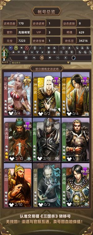 三国杀【先锋将军,V3】 三国杀先锋将军有7000多元宝