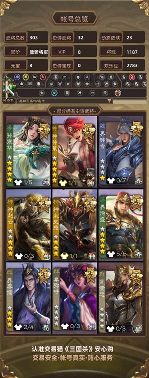 三国杀【骠骑将军,V8】 动大宝动神太史慈动清河司马昭