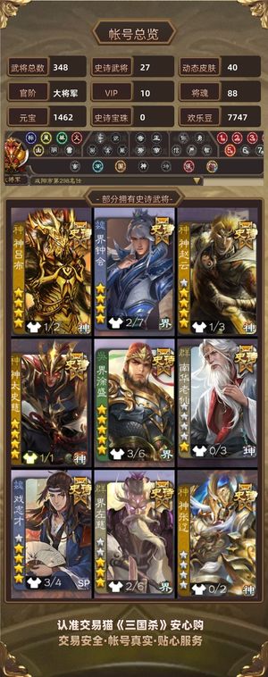 三国杀【大将军,V10】 自己看,不亏