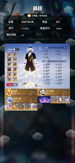 晶核【鬼刃战力111893】22鬼刃215共3麒麟全身金徽