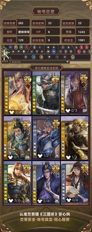 三国杀【苹果版】【骠骑将军,V8】 回廊动神荀彧杨彪绿太一体号