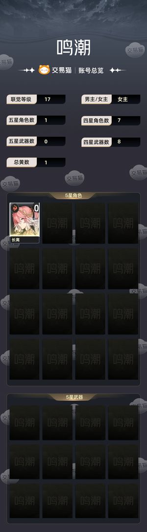 鸣潮【17级】 长离时装 月卡都在