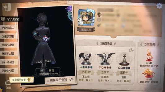 第五人格第五人格