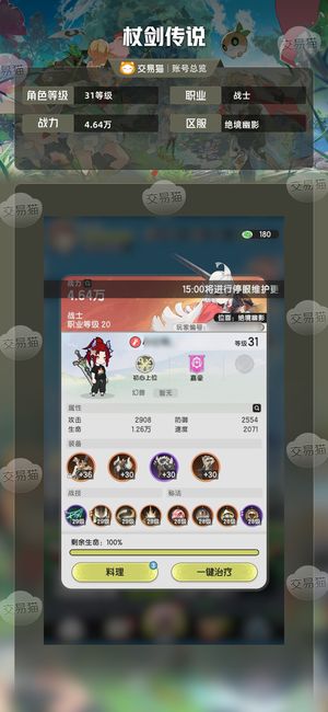 杖剑传说【苹果版】【31级】12345