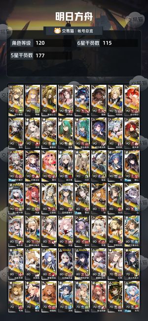 明日方舟【120级】几乎满图鉴新限定银灰已出