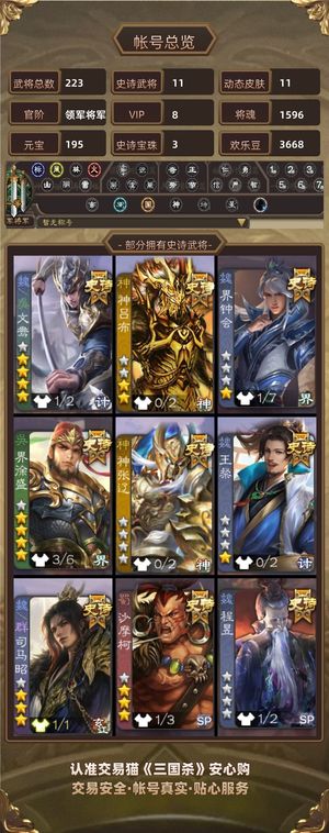 三国杀【苹果版】【领军将军,V8】 五星好几个动多多三国杀