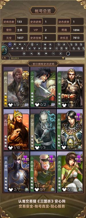 三国杀【苹果版】【士兵,V2】 动态白马 多精品 活树